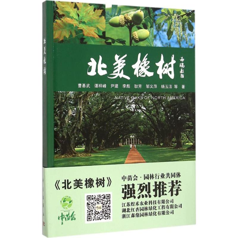 新华书店正版 种植业 文轩网