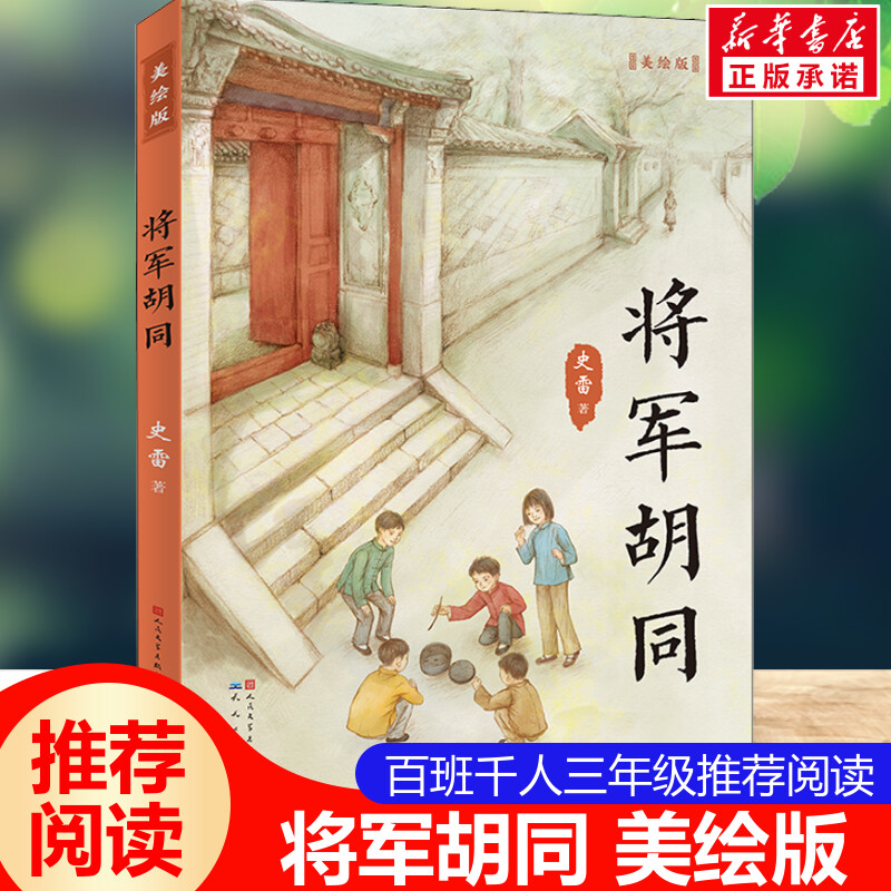 新华书店正版 儿童文学 文轩网