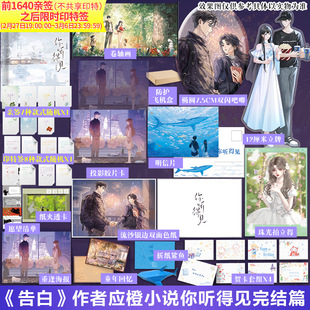 你听得见2.完结篇【前1640亲签+透卡 3.7前印特签+透卡】应橙著告白姊妹篇【文轩定制周边】班盛×林微夏 新增番外 正版实体书