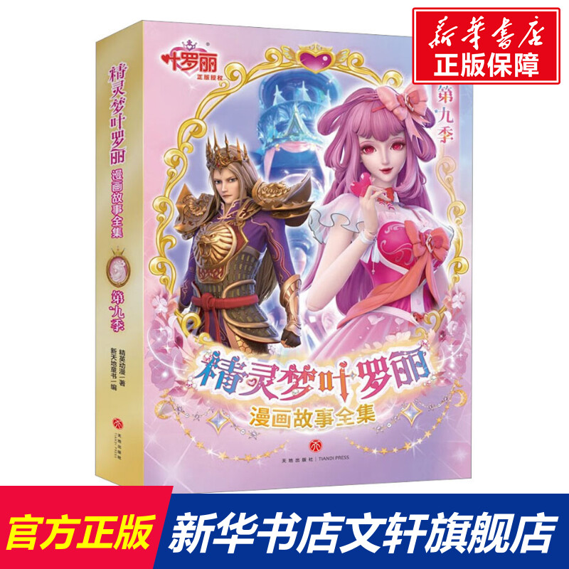 新华书店正版 卡通漫画 文轩网