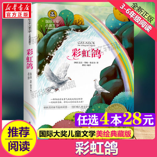 新华书店正版 少儿中外名著 文轩网