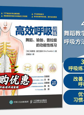 高效呼吸训练舞蹈瑜伽普拉提