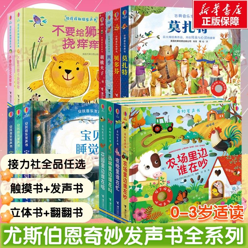 【新华文轩】农场里边谁在吵尤斯伯恩奇妙发声书古典音乐发声书会说话的早教有声书启蒙绘本宝宝触摸发声书儿童点读认知读物正版书,书籍/杂志/报纸,启蒙认知书/黑白卡/识字卡,淘宝优惠券,粉丝福利购,淘宝优惠卷