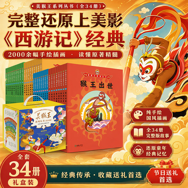美猴王系列丛书吴承恩正版