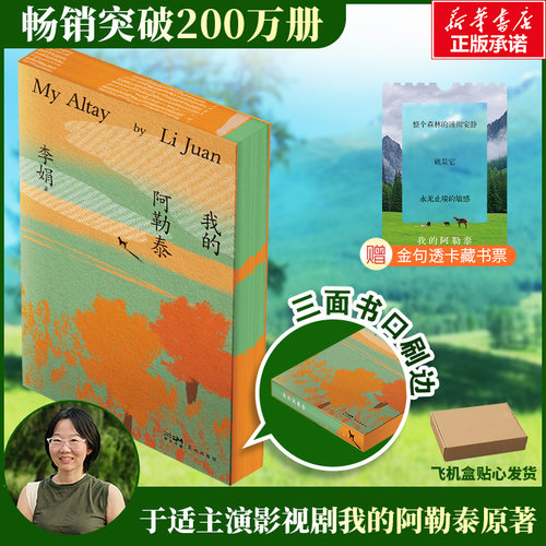 我的阿勒泰李娟散文成名代表作