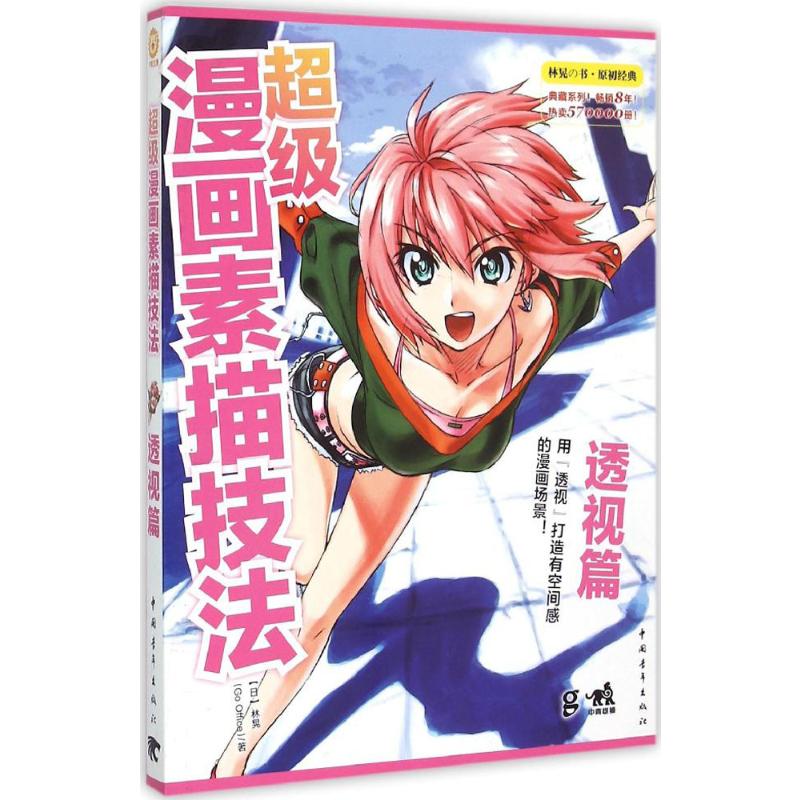 新华书店正版 漫画技法 文轩网