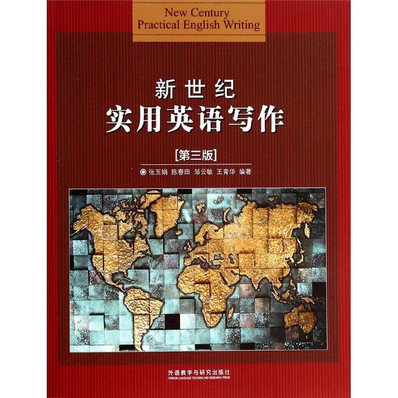 新世紀實用英語寫作 第3版無 正版書籍 新華書店旗艦店文軒官網 外語教學與研究出版社在類目 書籍/雜誌/報紙, 外語/語言文字, 實用英語, 英語寫作中 - 來自Buy2taobao.com提供專業的淘寶代購服務