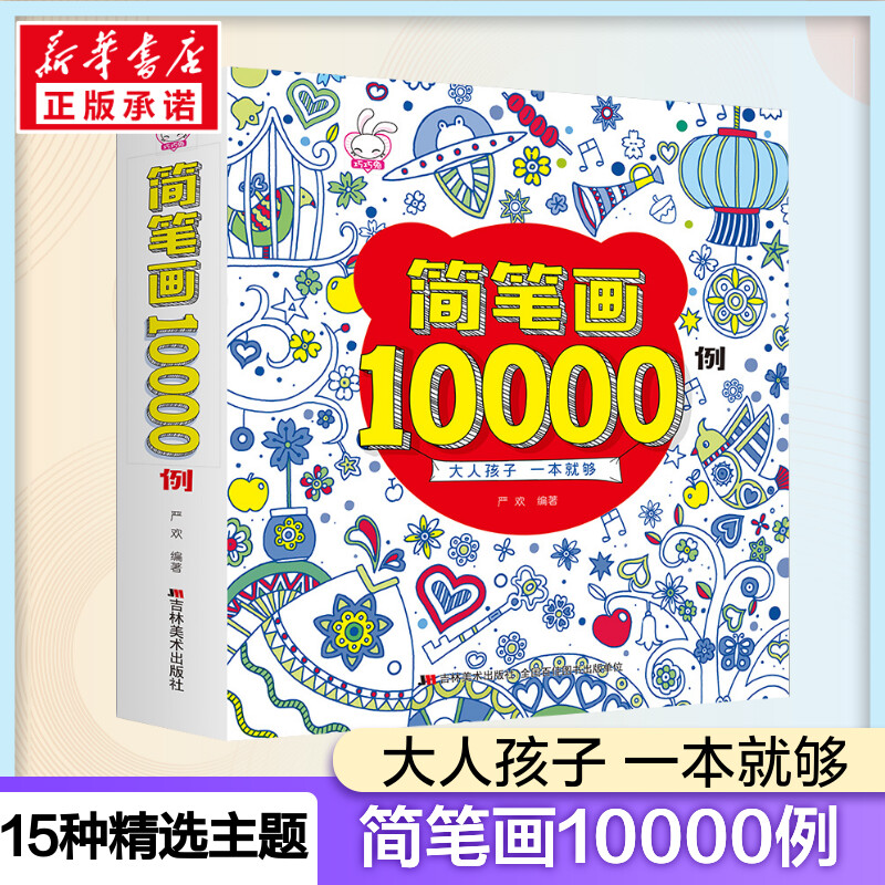 儿童简笔画大全10000启蒙手绘