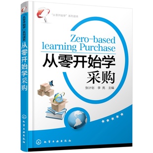 采购师谈判基础知识从入门到精通 超市采购管理书籍 采购技巧 从零开始学采购 新华书店正版 采购业务岗位管理采购员书籍 图书籍