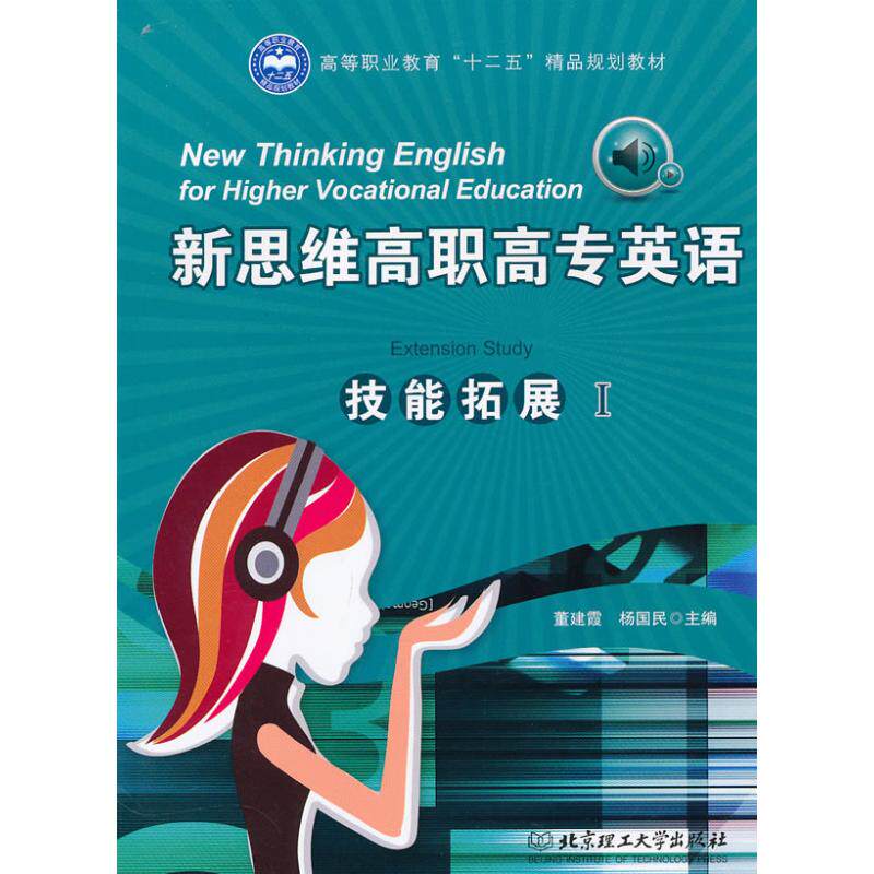 新华书店正版 大中专高职外语 文轩网