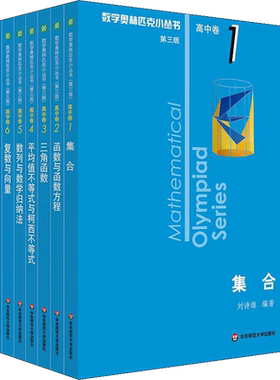 数学奥林匹克小丛书 高中卷全套上卷1-8册小蓝皮本 高中数学奥数竞赛辅导书 高一二三数学奥数竞赛培优教程教材高中数学知识大全
