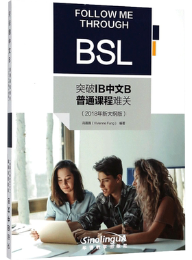 突破IB中文B普通课程难关 搭配中公教育小学初中高中语文数学英语政治地理历史生物教师资格证考试教材考试资料用书