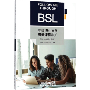 突破IB中文B普通课程难关 搭配中公教育小学初中高中语文数学英语政治地理历史生物教师资格证考试教材考试资料用书