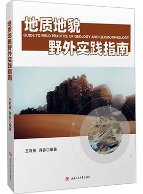【新华文轩】地质地貌野外实践指南 正版书籍 新华书店旗舰店文轩官网 西南交通大学出版社