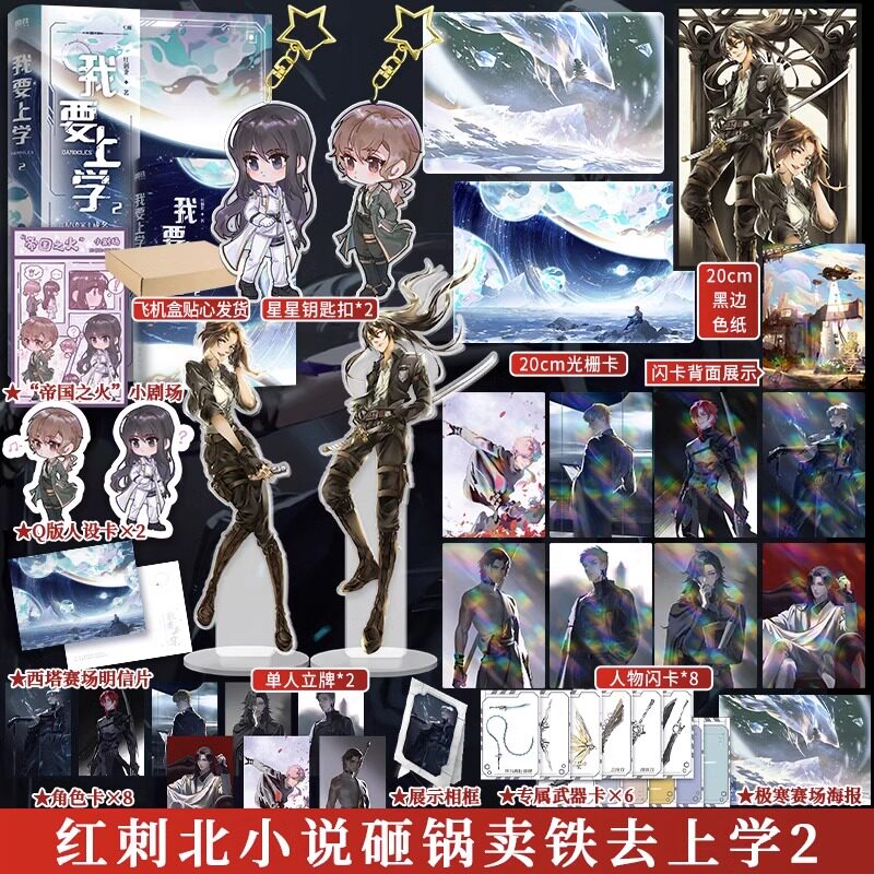 【文轩专享赠品】我要上学2 红刺北 原名砸锅卖铁去上学 青春言情小说畅销实体书 卫三vs应星决 新华文轩旗舰属于什么档次？