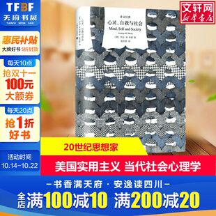 译 自我与社会 H.Mead 心灵 上海译文出版 书籍 乔治·H.米德 正版 美 新华书店旗舰店文轩官网 George 社 著;赵月瑟