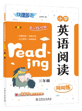 快捷英语时文阅读小学英语阅读理解三年级四年级五年级六年级上册下册英语听力单词词汇语法专项训练英语早读每日15分钟