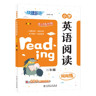 快捷英语时文阅读小学英语阅读理解三年级四年级五年级六年级上册下册英语听力单词词汇语法专项训练英语早读每日15分钟