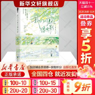 青梅竹马 酸涩青春 新华书店旗舰店正版 夏天像电影 书籍 甜虐交织青春言情小说故事 帘十里 BE意难平题材 我们 双向暗恋