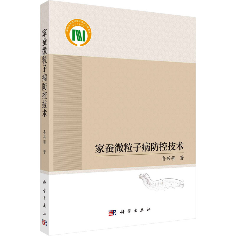 新华书店正版 农业科学 文轩网