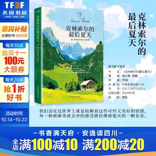 最后夏天 赫尔曼黑塞 自传式 精神导师 克林索尔 小说世界青年 诺贝尔文学奖得主德国文学外国文学小说散文随笔正版 新华文轩