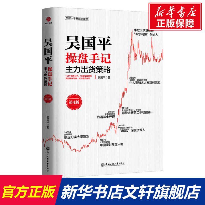 新华书店正版 股票投资、期货 文轩网