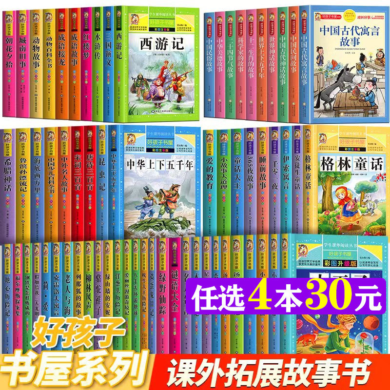 中国古代寓言故事 彩图注音版加厚原著完整版好孩子书屋儿童文学名著故事必小学生一二三四五六年级课外书推荐阅读寒暑假书目正版