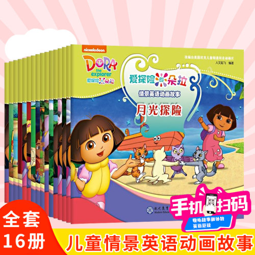 爱探险的朵拉情景英语动画故事