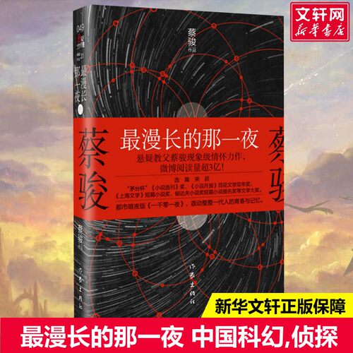 新华书店正版 中国科幻,侦探小说 文轩网