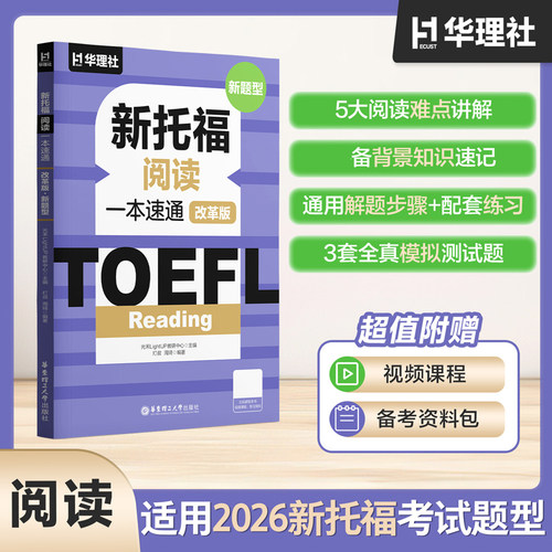 新华书店正版 外语－托福 文轩网