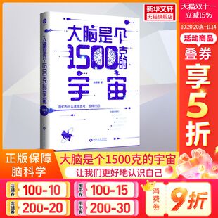 正版 赵思家 书籍 新华书店旗舰店文轩官网 社 大脑是个1500克 文化发展出版 宇宙