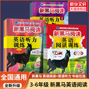 小学生三四五六同步拓展阅读英语专项训练练习册辅导书 黑马阅读英语小学3456年级上下册 新黑马英语阅读训练三四五六年级 2024版