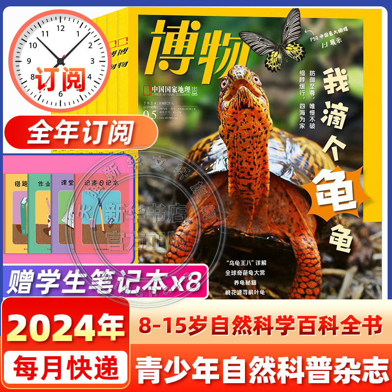 博物杂志2024【5月现货】博物杂志1-12月全年订阅美味博物学增刊中国国家地理商界少年杂志青少年版中小学生科普百科万物2023年