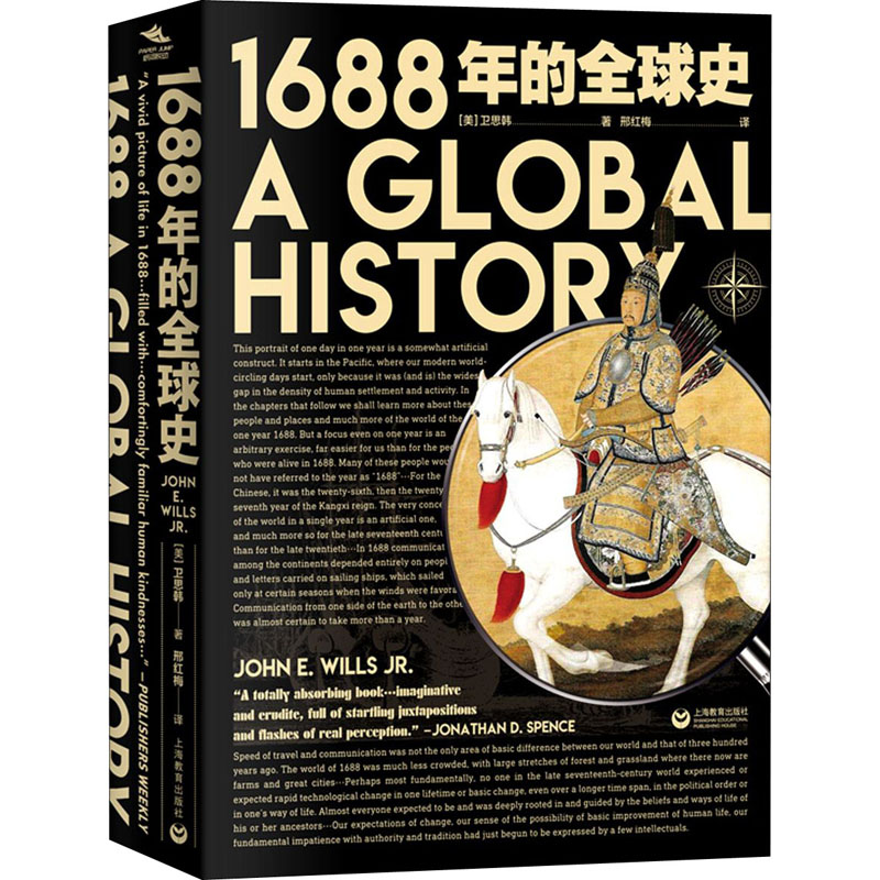 1688年的全球史(美)卫思韩上海教育出版社正版书籍新华书店旗舰店文轩官网_虎窝淘