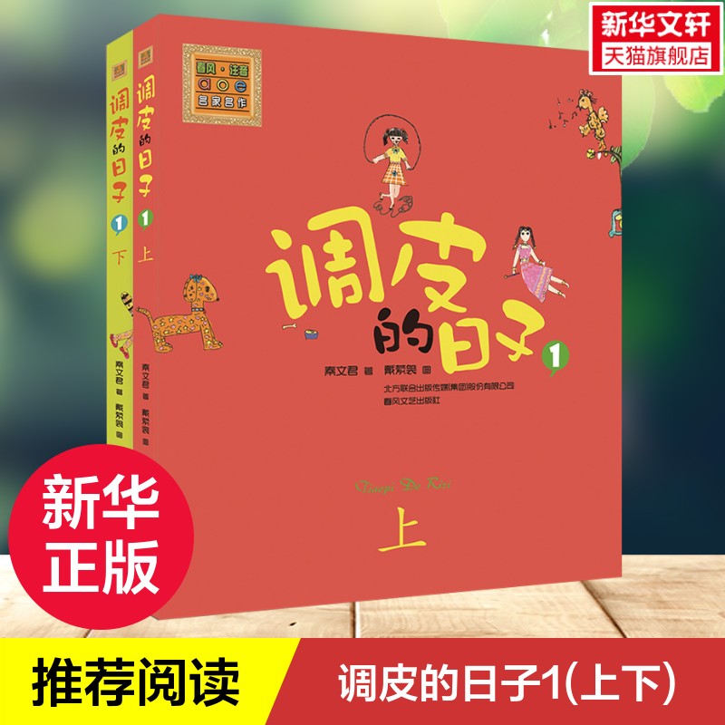 新华书店正版 注音读物 文轩网