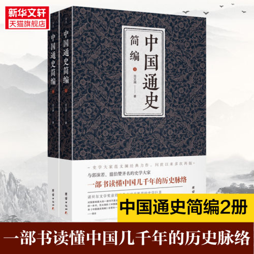 新华书店正版 中国历史 文轩网