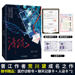 清疏 网络原名《教授，抑制剂要吗》荒川黛【赠聊天记录卡+人物卡×2+医疗诊断书】矜贵冷淡傅清疏×桀骜不驯沈隽意