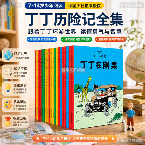 丁丁历险记22丛林战士连环画