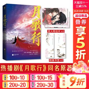 月歌行全2册蜀客著 徐璐张彬彬主演电视剧原著 网络原名奔月修订珍藏版 赠明信片 经典 重紫姐妹篇 仙侠力作青春小说 书签