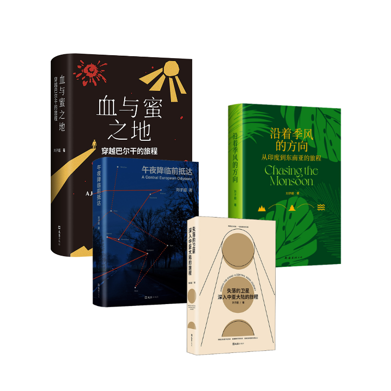 【新华文轩】刘子超四部曲 刘子超 正版书籍小说畅销书 新华书店旗舰店文轩官网 文汇出版社等