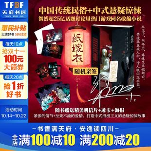 明信片 恐怖悬疑故事书 浪漫主义 紧张 随机亲签 透卡 情节至死不渝 纸嫁衣 海报 中式 婆娑果谜罪之渊作者 爱情 纸嫁衣游戏