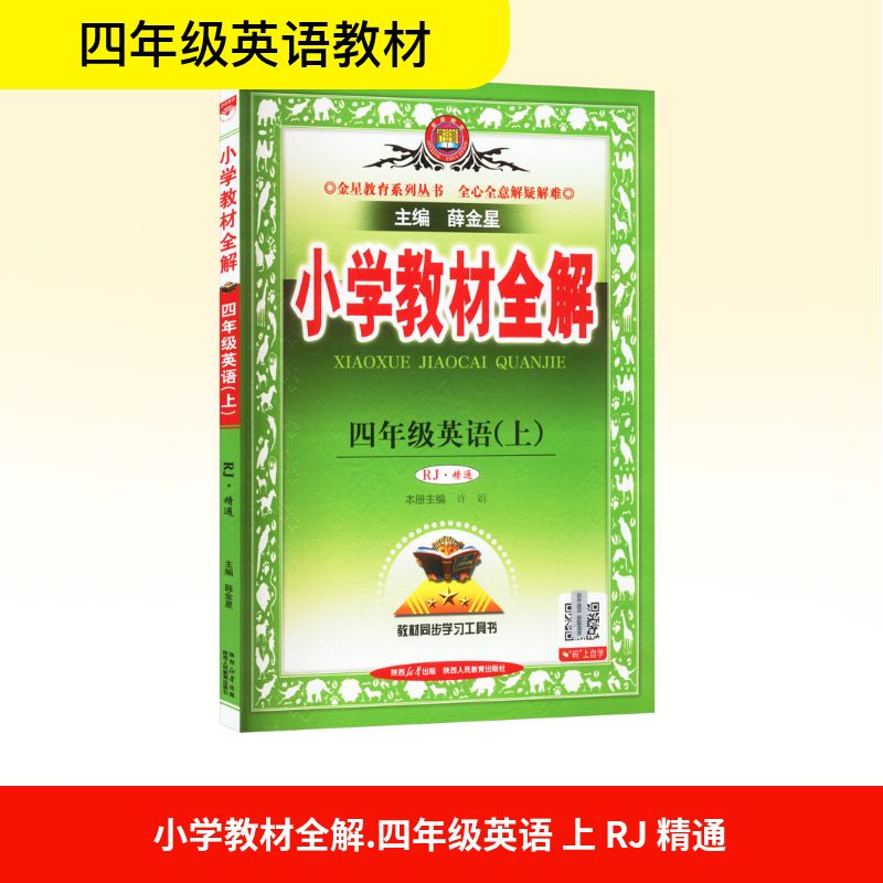 新华书店正版 小学英语同步讲解训练