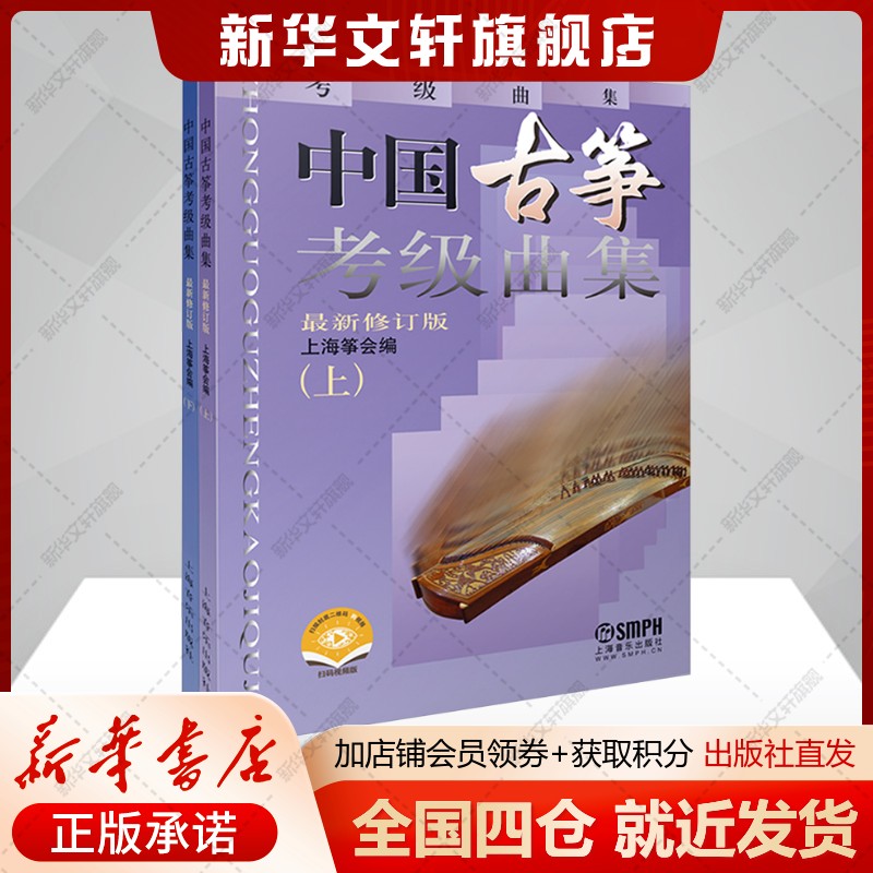 新华书店正版 音乐考级 文轩网