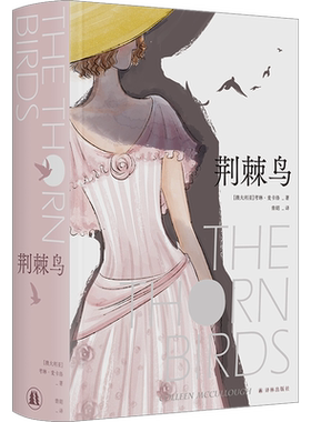 荆棘鸟 布面精装珍藏版 曾胡口碑译本 畅销全球40余年的禁爱经典 长据《纽约时报》畅销榜达59周 外国小说书籍 译林出版社新华正版