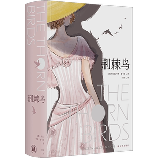 荆棘鸟 布面精装珍藏版 曾胡口碑译本 畅销全球40余年的禁爱经典 长据《纽约时报》畅销榜达59周 外国小说书籍 译林出版社新华正版
