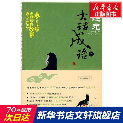 新华书店正版 语言－汉语 文轩网
