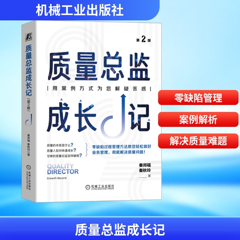新华书店正版 质量管理 文轩网