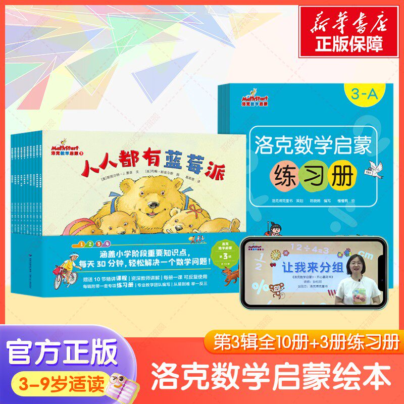 洛克数学启蒙第3辑(全10册)