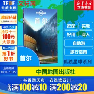 Planet首尔 新华书店旗舰店官网正版 孤独旅行指南 吃住行背包客自助自驾游 图书籍 光化门钟路区明洞江南 Lonely