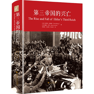 第三帝国的兴亡 (英)克里斯·毕晓普,(英)戴维·乔丹 浙江大学出版社 正版书籍 新华书店旗舰店文轩官网